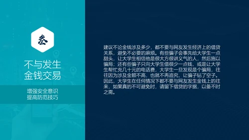 互联网网络安全讲座PPT模板