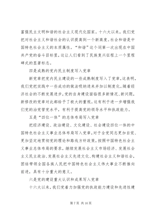 学习新党章的几点思考.docx