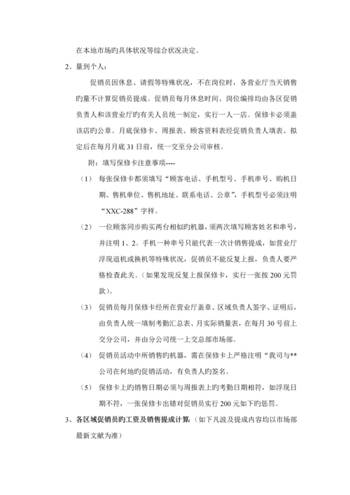 促销员标准手册.docx