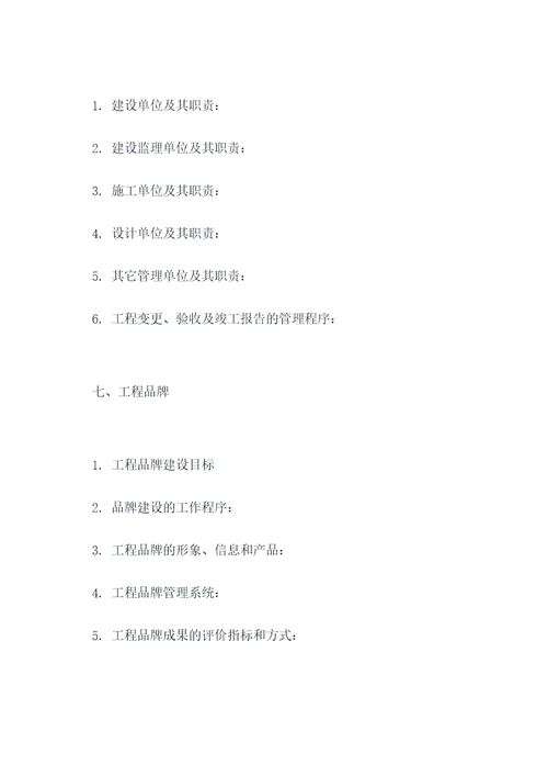 城建项目现场开工方案模板
