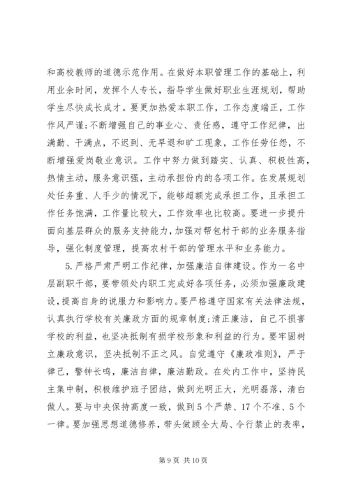 村书记遵守党的政治纪律对照检查材料.docx