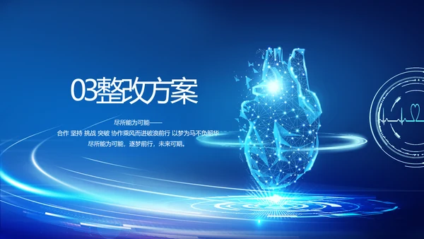 蓝色科技数字化医院心脏动态PPT
