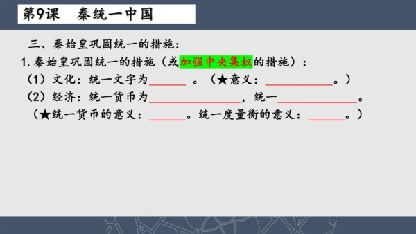 2024--2025学年七年级历史上册期中复习课件（1--11课   89张PPT）