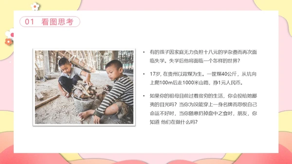 粉色剪纸风郁金香关爱他人动态PPT