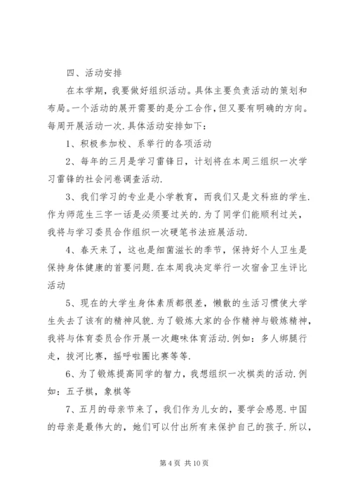 组织委员工作计划 (9).docx