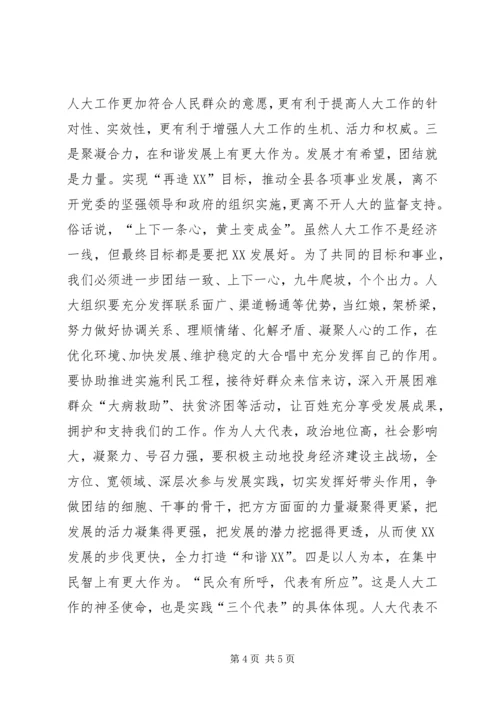 县委书记在全县人大工作座谈会上的讲话 (6).docx