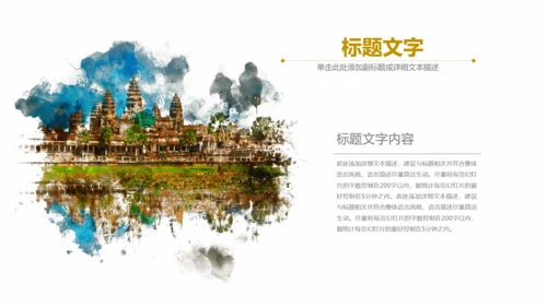 泰国旅游旅行介绍通用PPT模板