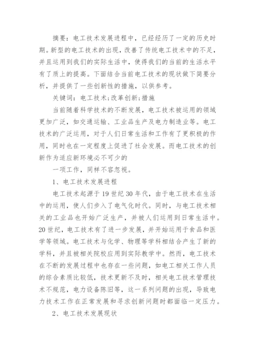 电工技师论文.docx