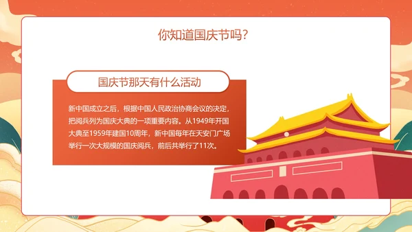 红色国风国潮喜迎国庆主题教育PPT模板