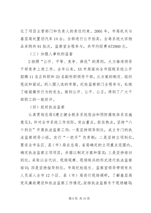 全省教育系统纪检监察工作先进集体 (2).docx