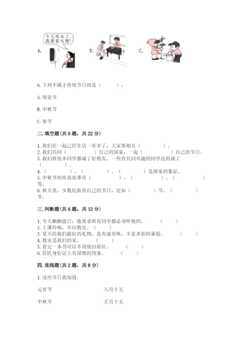 最新部编版二年级上册道德与法治期中测试卷及答案【夺冠系列】.docx