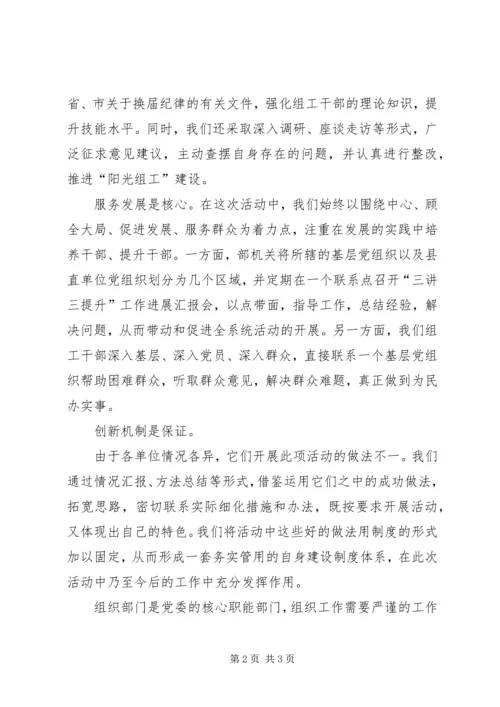 办事处三讲三提升讲话 (3).docx