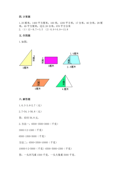 人教版三年级下册数学期末测试卷（历年真题）.docx