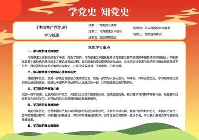 党史学习线索手抄报word模板