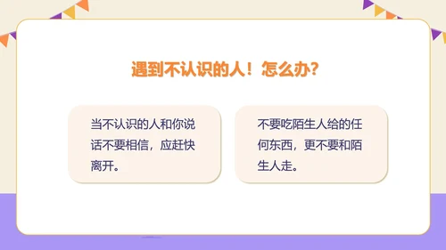 紫色插画风防拐骗安全教育PPT模板