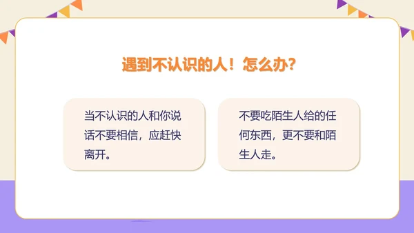 紫色插画风防拐骗安全教育PPT模板