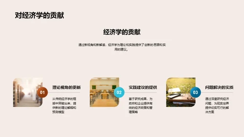 经济学研究解析