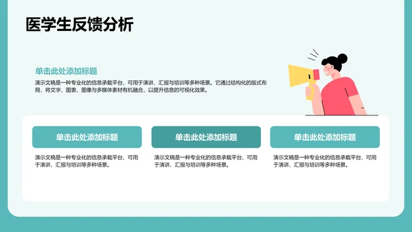 病例讨论分析与改进建议PPT模板