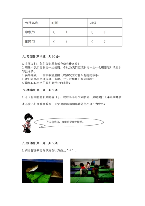 部编版二年级上册道德与法治期中测试卷带答案（综合题）.docx