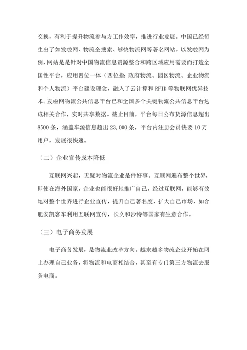 互联网下安徽省物流产业转型升级的研究应用报告.docx