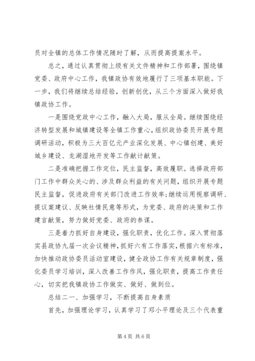 乡镇政协工作情况总结报告.docx