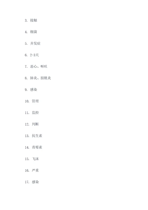 医院感染与微生物填空题