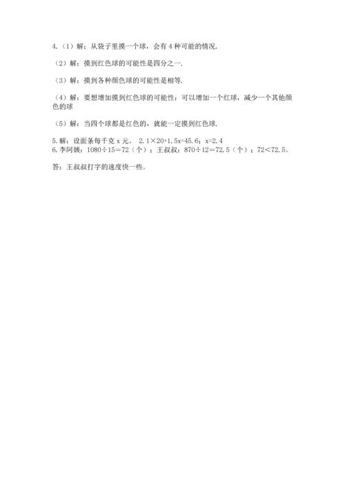 人教版小学五年级上册数学期末测试卷及答案（全优）.docx