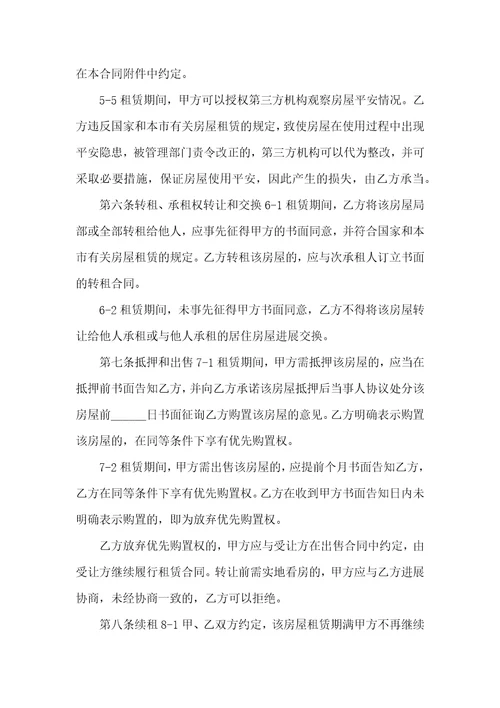 房屋出租合同模板合集五篇二