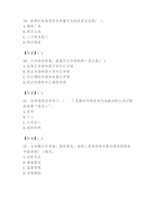 2024年咨询工程师之宏观经济政策与发展规划题库【必刷】.docx