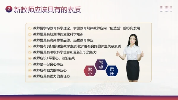 新教师经验交流教师培训PPT课件