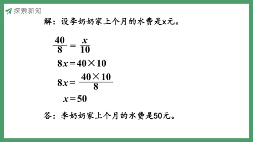 新人教版数学六年级下册4.3.5  用比例尺解决问题课件