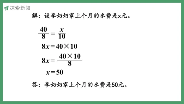 新人教版数学六年级下册4.3.5  用比例尺解决问题课件