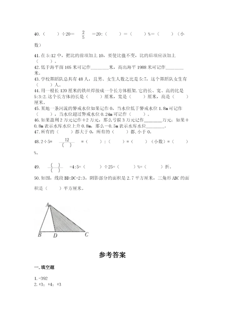 小升初数学试题真题汇编-填空题50道【重点班】.docx