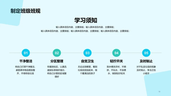 绿色简约插画开学第一课PPT