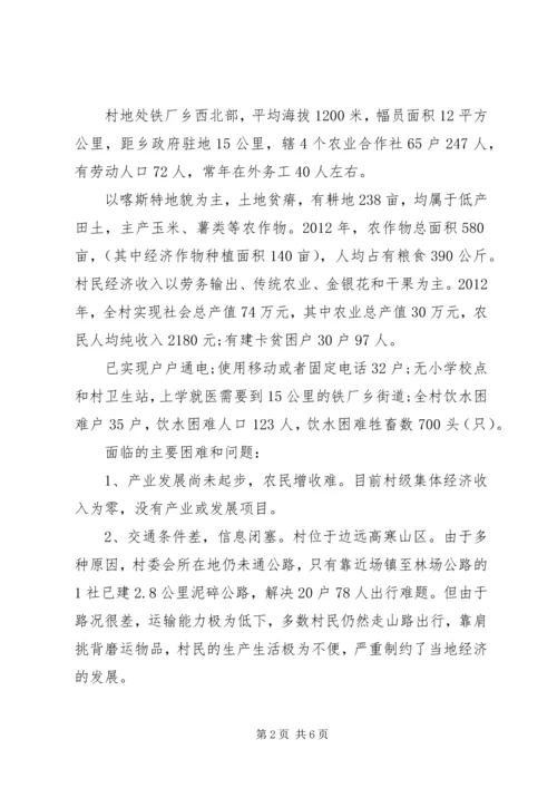 户精准扶贫工作计划.docx