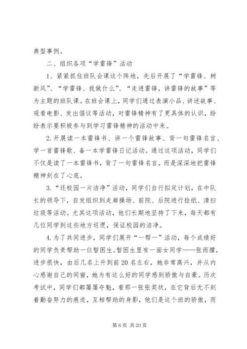 学雷锋,树新风活动报告.docx