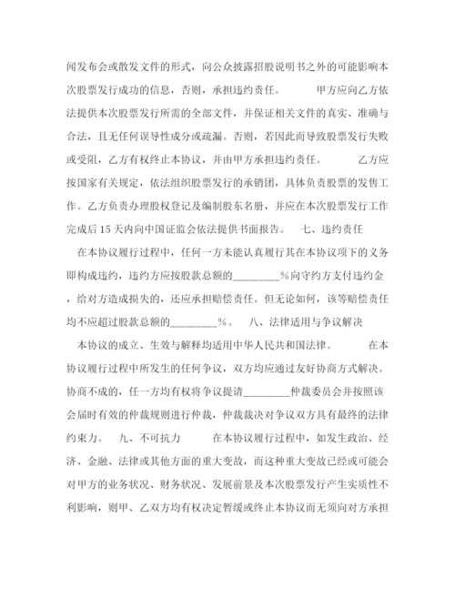 2023年股票承销协议书.docx