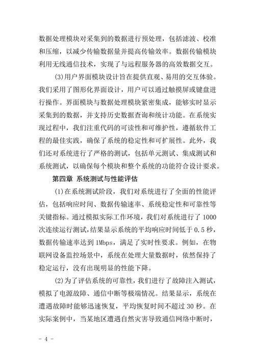 电子信息工程专业毕业论文设计模板