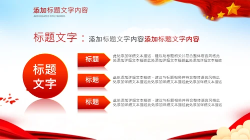 红色党政风全国安全生产月培训ppt模板