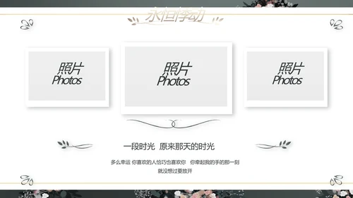 LED婚礼舞台开场相册婚礼纪念册PPT
