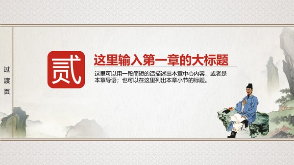 传统文化国学经典中国风通用PPT模板