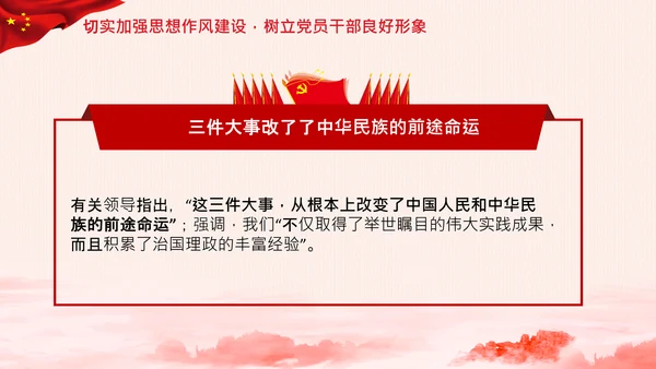 学习论中国共产党历史党史必修课党课PPT
