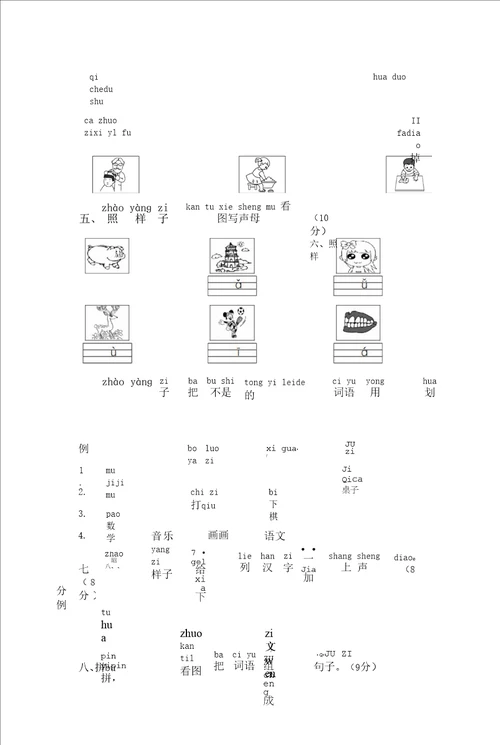 统编版小学一年级上册语文试题 第二单元测试卷 含答案