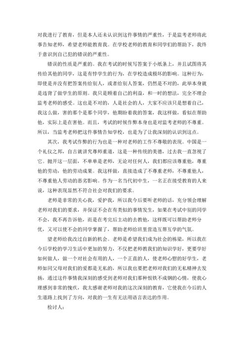 初中作弊检讨书15篇.docx