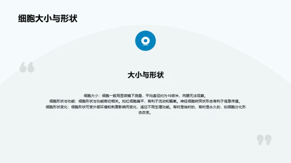 蓝色细胞结构和功能介绍PPT模板