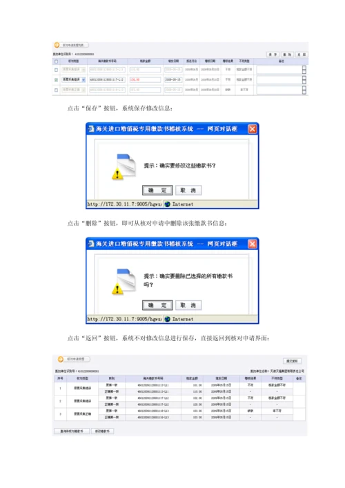 海关进口增值税缴款书稽核系统操作标准手册.docx