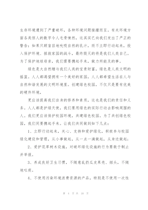 营造美好环境演讲稿三分钟大全.docx