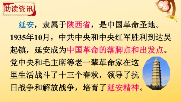 24 延安，我把你追寻   课件