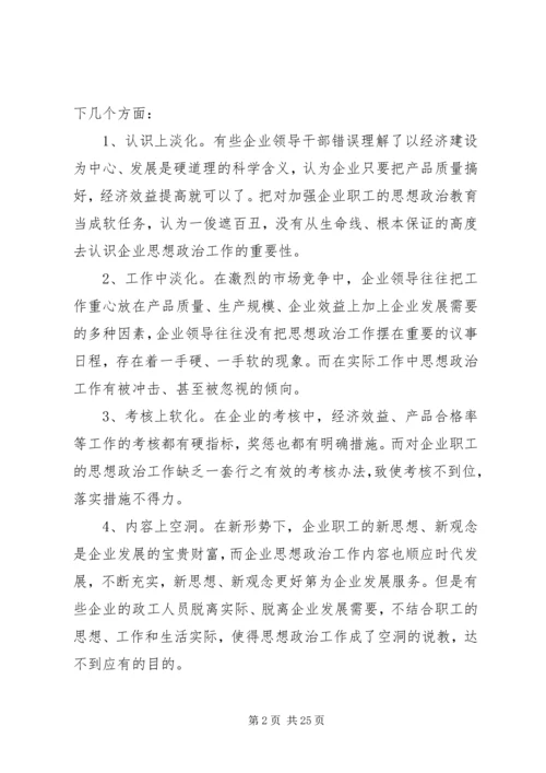 做好企业的思想政治工作之我见.docx