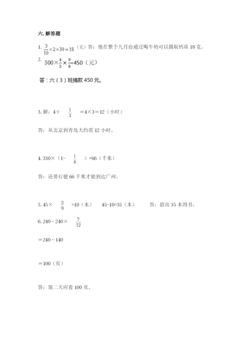 人教版六年级上册数学 期中测试卷含答案【实用】.docx